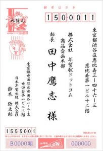 年賀状宛名面で縦書きの漢数字を使う見本