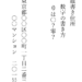 縦書きの住所で漢数字を書く見本（0は〇を使用）